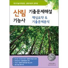 산림기능사기출문제해설핵심요약&기출문제분석