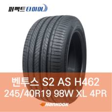 한국타이어 벤투스 S2 AS H462 (245/40R19 98W XL 4PR) 2255517, 직영 서면점, 1개