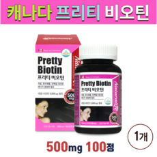 캐나다 비오틴 영양제 비타민B7 콜라겐 모발 두피 머리카락 손톱 피부 BIOTIN 바이오틴 탈모비오틴 l시스틴 맥주효모 효능 추천, 1개