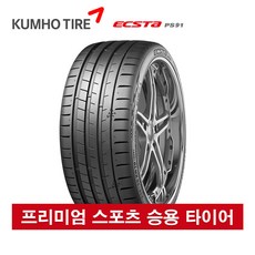 [일산매장 무료교체-수도권 총판/물류센터] 엑스타 PS91 2254018(225/40R18)/타이어 다이소/금호타이어/타이어프로 일산자유로점