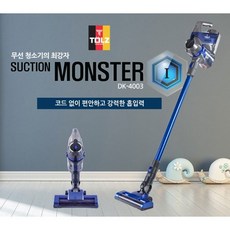 [독일] 톨즈 썩션 몬스터 무선 청소기 DK-4003