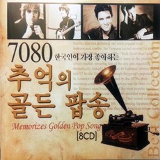 8CD 음악 7080추억의 골든 팝송