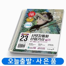 사무자동화산업기사실기 TOP01