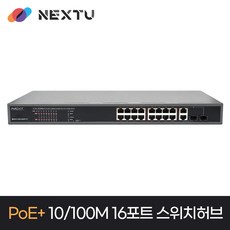 NEXT-POE316SFP-TP 10/100Mbps 16포트 + Gigabit 2TP 그린이더넷지원