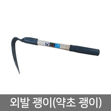 하하투게더 외발 괭이 튼튼한 약초 캐는 도구 굉이 도라지 더덕 단조, 1개
