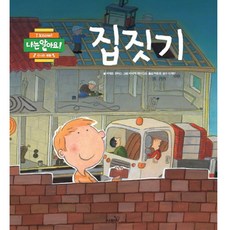 소형집짓기책