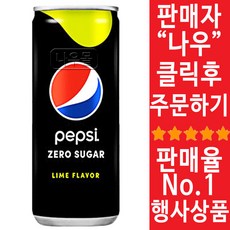 펩시블랙