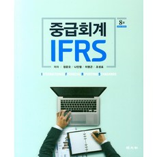 ifrs중급회계경문사