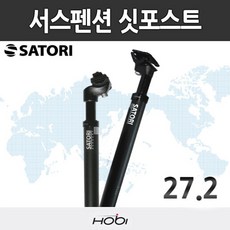 사토리 서스펜션 싯포스트 안장봉 27.2X350, 1개