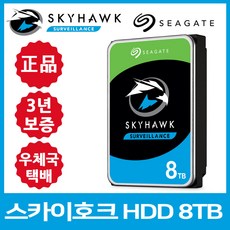 씨게이트 SkyHawk HDD 8TB ST8000VX010 CCTV 하드디스크 정품 씨게이트 공식대리점/3년무상보증 - st8000vx010