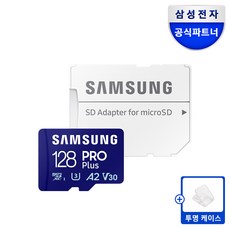 삼성전자 삼성 공식인증 마이크로 SD카드 PRO PLUS +SD카드케이스 Z1, 128GB, 1개