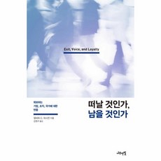 떠날것인가남을것인가