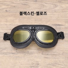 오토바이 고글 앤티크 할리 모터사이클 하프 헬멧 전동차 방풍경 방진 라이딩 안경, 05 블랙테두리 옐로우칩, 1개