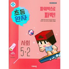 초등완자국어5-2