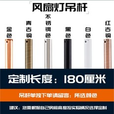 인디에어 실링팬용 세트 연장봉 부속품, 18cm 연장봉