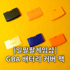 게임보이케이스