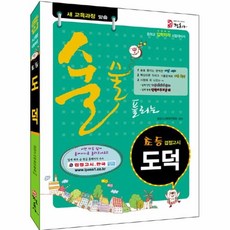 술술풀리는초등검정고시도덕
