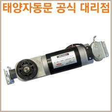 태양자동문 DC 모터(SUN-3500 SUN-4000)(태양 전용), SUN-3500