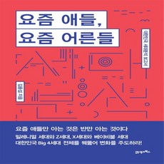 요즘애들요즘어른들
