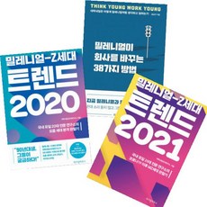 밀레니얼-z세대트렌드