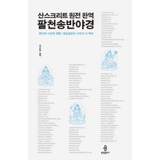 산스크리트경전