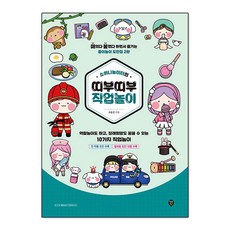 띠부띠부직업놀이