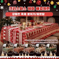 새해 설날 레드 식탁보 장식 패브릭 커버 타월 분위기 테이블 매트 식탁보, 하트 인터리빙, 90x140CM, 1개, 1개입