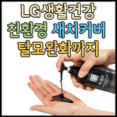 lg샴푸올인원