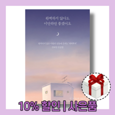 완벽하지않아도이만하면좋겠어요