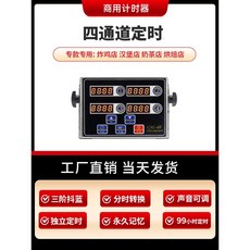 업소용 주방타이머 쿠킹타이머 튀김타이머 튀김 타이머 요리 알람 주방용 시계 8채널 다채널, 1개