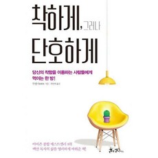 착하게살면