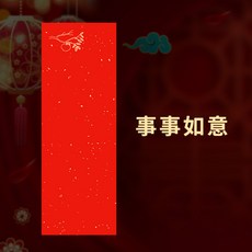 서초 핸드메이드 나염 만년 한 송이 대련지 글쓰기 공백 연결되다 휘두르다 행운 진홍 금을 뿌리다 덜 익었다 익숙함 서예, 17X46 센치 20 장 /가방, 매사 여의
