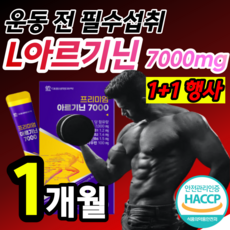 [ 고함량 끝판왕 ] 프리미엄 아르기닌 7000mg 블랙마카 타우린 오르니틴 시트룰린 헬스 운동 필수 아미노산 비타민B군 아르지닌 알기닌 알지닌 엘아르기닌 알약 용기 증정, 6개, 330g