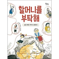 하지만하지만할머니