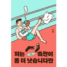 하마터면열심히살뻔했다