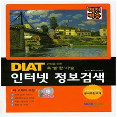 diat인터넷정보검색