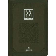 개역한글판성경