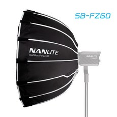 조명 반사판 누끼 포토부스 사진 뒷배경 크로마키 스크린 천 유튜브 촬영장비 배경지 Nanguang SB-FZ60 60cm Softbox For Nanlite Forza 115