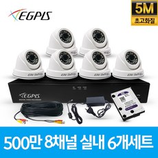 이지피스 500만화소 8채널 풀HD 실내 실외 CCTV 카메라 자가설치 세트, EGPIS-RED EGS-WHD5024SNIR
