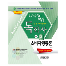 2022독학사경영학3단계