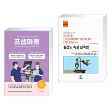 심전도판독법