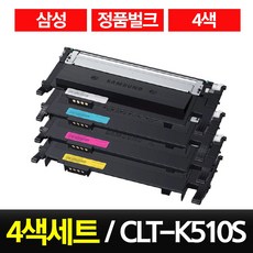 CLT-K510S 정품토너 세트SL-C510W SL-C513W SL-C563FW, 1개, 검정,파랑,빨강,노랑, 토너반납 없음