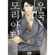 우국의모리아티굿즈
