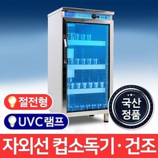 mskorea컵살균소독기msm280