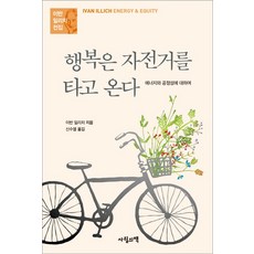 와이업자전거