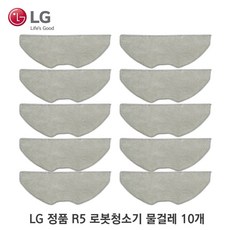 [JL]LG 정품 R5 코드제로 로봇청소기 물걸레 EBZ64604501, 10개, R5 EBZ64604501
