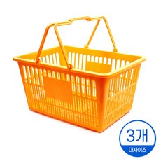 마트바구니 쇼핑바구니 플라스틱바구니 x3개, 대(노랑), 3개
