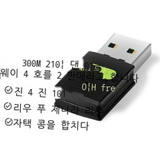 usb와이파이