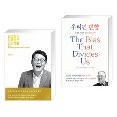 우리편편향