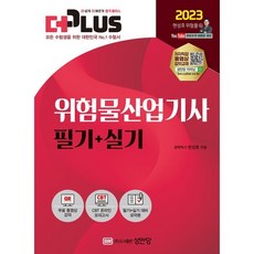 위험물산업기사실기 TOP01